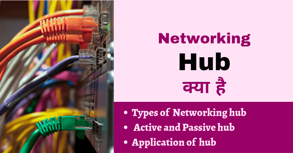 Networking hub kya hai