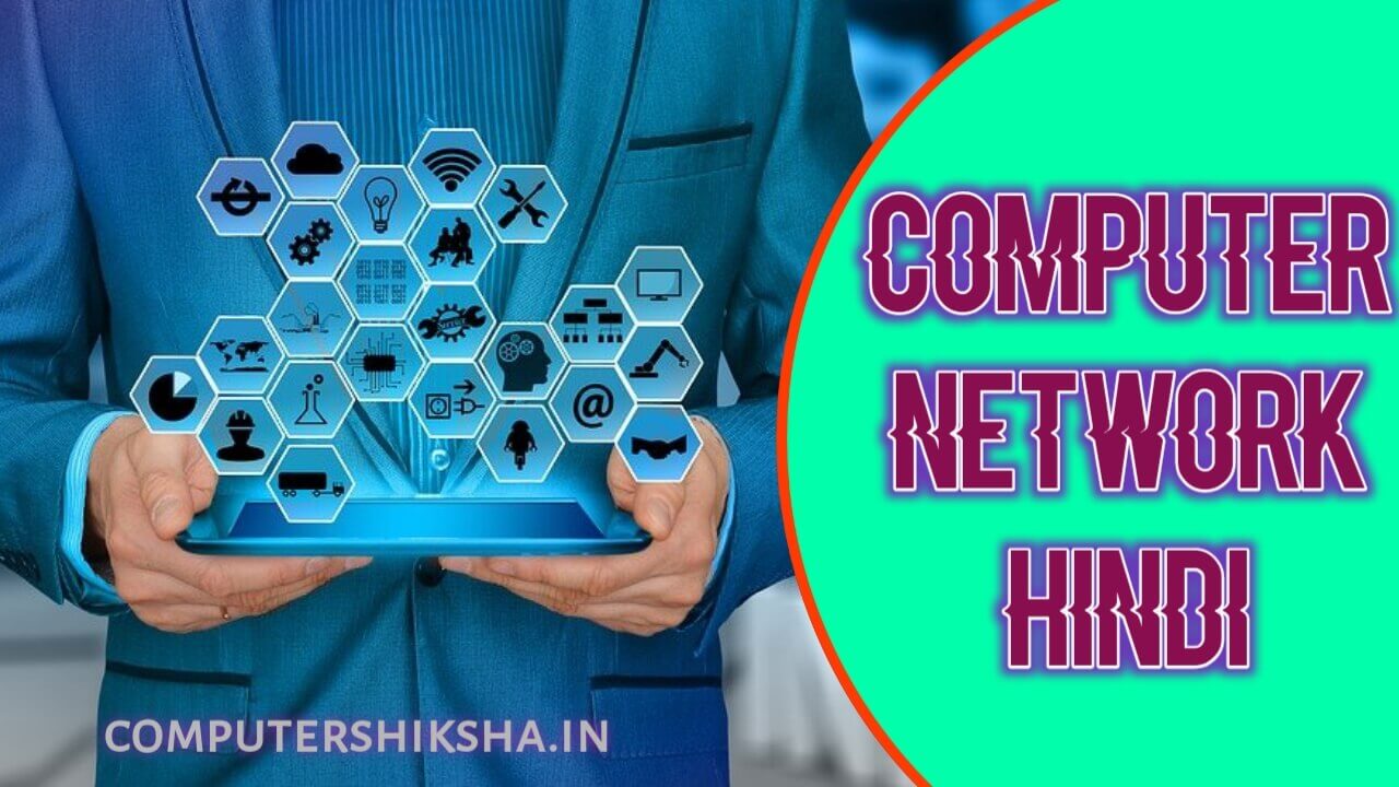 computer network in hindi and types of computer network