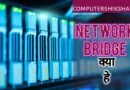 network bridge kya hai