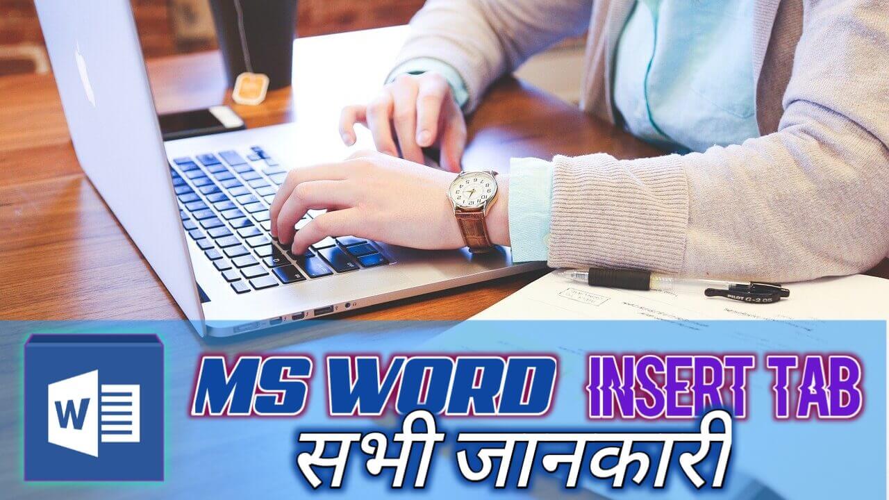 ms-word-insert-tab-ms-word-insert-tab-in-hindi