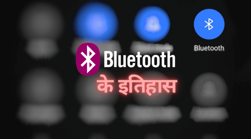 History of bluetooth in hindi