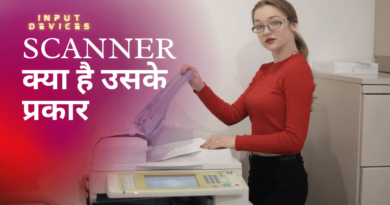 Scanner kya hai in hindi