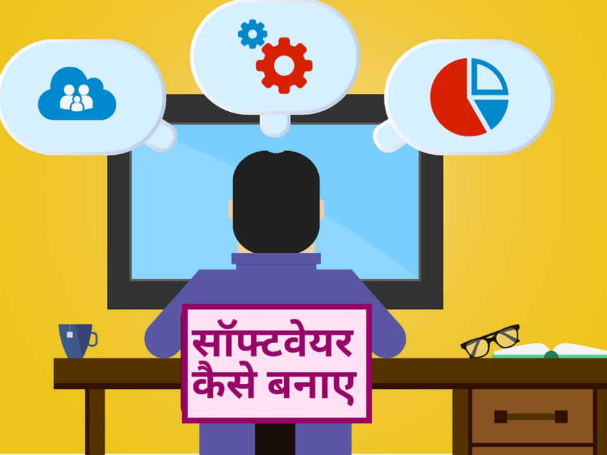 स फ टव यर क स बन त ह Computer Shiksha