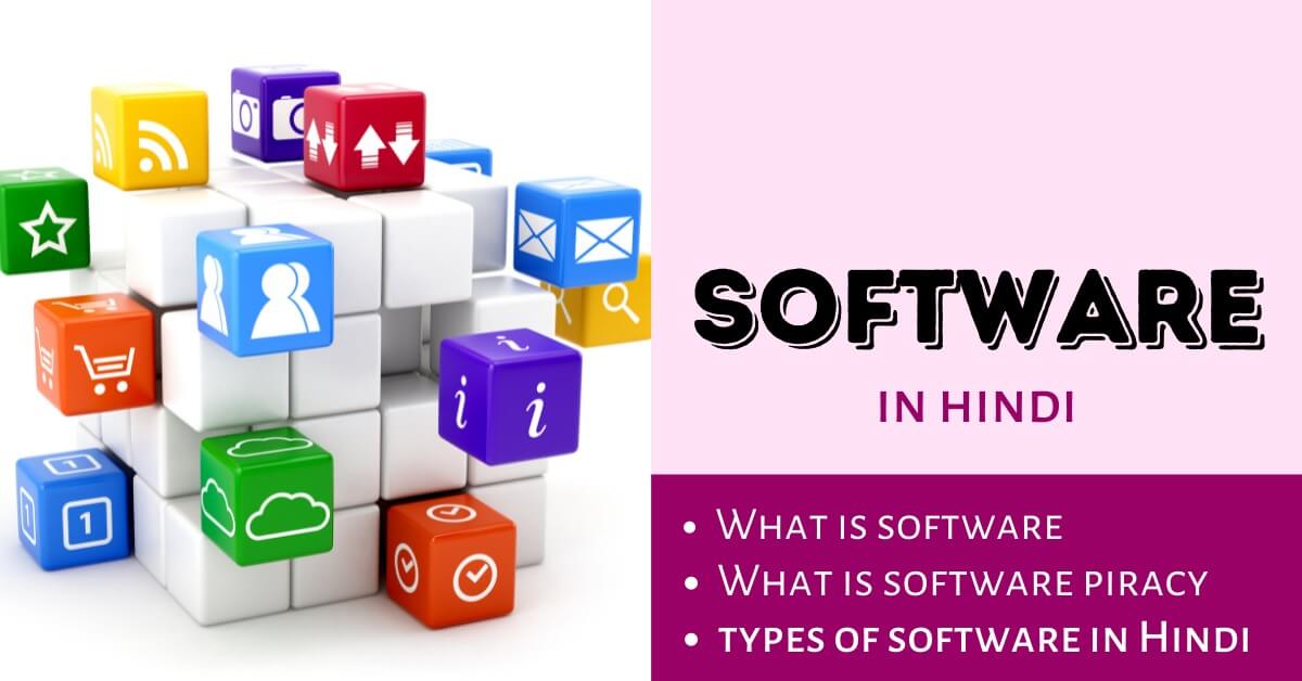 What is software piracy in Hindi- सॉफ्टवेयर