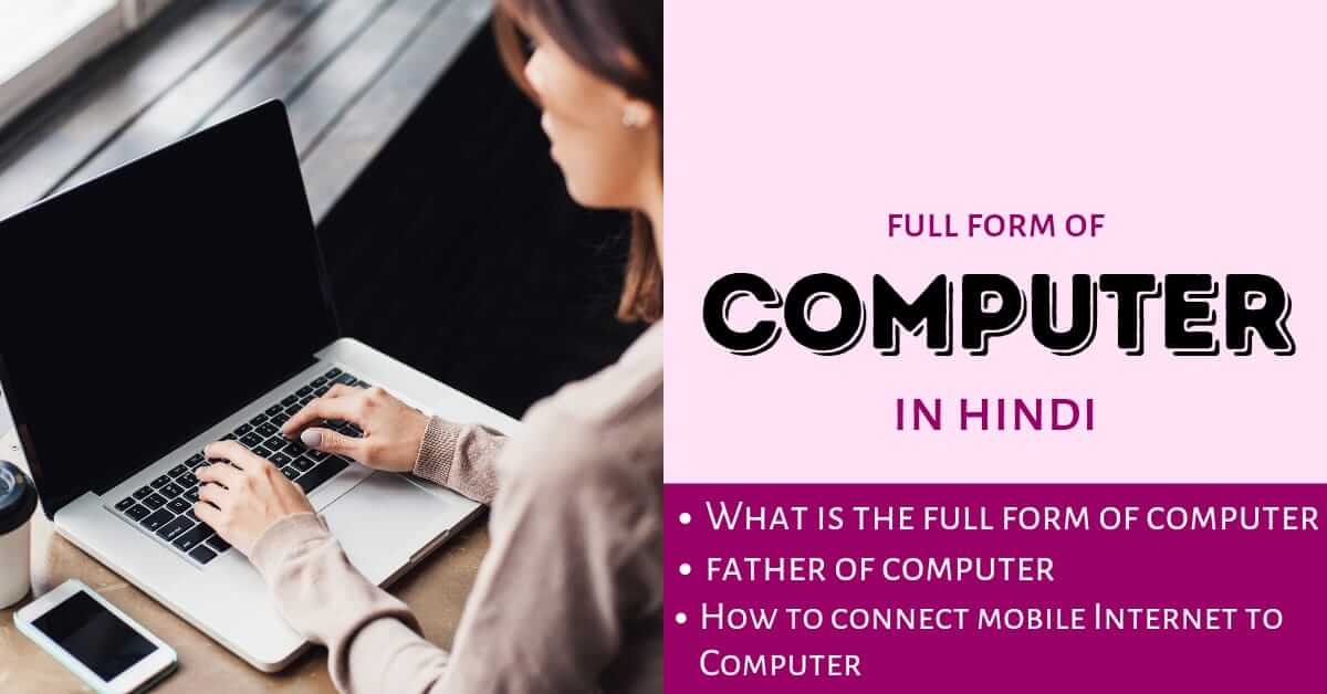 What is the full form of computer in Hindi