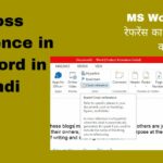 Cross Reference in MS word in hindiCross Reference in MS word in hindi