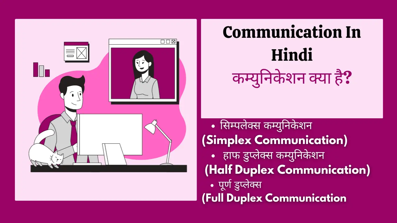 communication-in-hindi