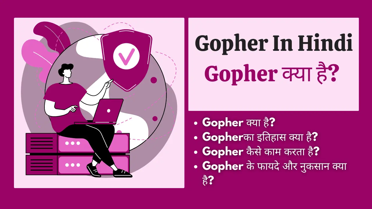 Gopher क्या है? What is Gopher In Hindi COMPUTER SHIKSHA