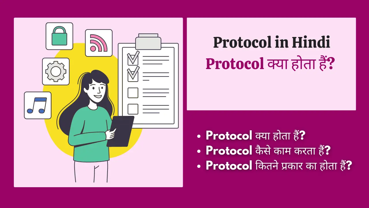 Protocol क्या होता हैं? प्रोटोकॉल कितने प्रकार के होते हैं? Protocol In ...