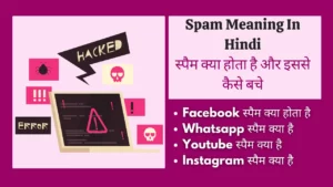 spam meaning in hindi, offensive meaning in hindi, scammer meaning in hindi, spam call meaning in hindi, offensive messages meaning in hindi, spam full form, spam report meaning, spam reports means, spam in hindi, spam report meaning in hindi, spam kya hota hai, suspected spam meaning in hindi, vishing meaning in hindi, report spam meaning in hindi, hindi meaning of spam, spam meaning in instagram, spam ka matlab, on a call meaning in true caller in hindi, report spam meaning, spam ka hindi, spam kya hai, how to pronounce spam, voice phishing meaning in Hindi, not spam meaning in hindi, spom meaning in Hindi, Hindi meaning of report, parchun meaning in hindi, it's spam meaning in hindi, spam ka hindi meaning, cb messages meaning in Hindi, spam in Hindi meaning,Spam Meaning In hindi don't spam meaning in hindi, स्पैम मीनिंग इन हिंदी ऑन ट्रूकॉलर, Spam meaning, स्पैम कॉल क्या है, Spam Report Meaning in Hindi, Offensive messages meaning in Hindi,