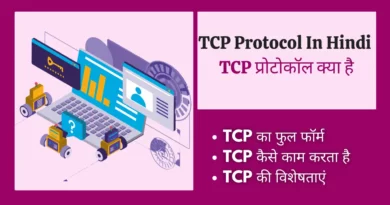 TCP Protocol In Hindi