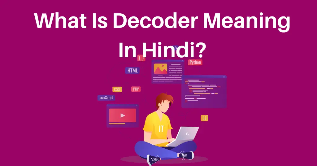 डिकोडर meaning in hindi