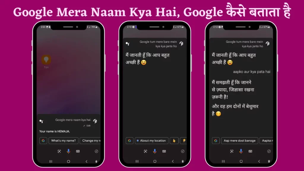 Google Mera Naam Kya Hai, Google kaise batata hai