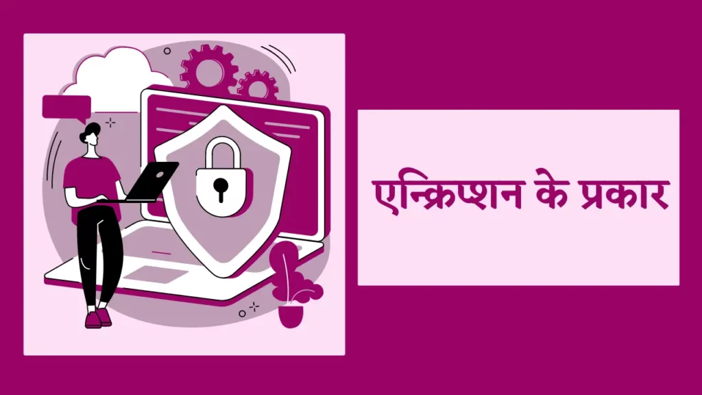 एन्क्रिप्शन	,
how to pronounce encryption,
भले ही हिंदी में अर्थ एन्क्रिप्टेड,
encryption algorithms	,
encryption is a way of,
encryption kya hai,
what is device encryption,
encrypted hindi meaning,
cryptography in network security in hindi,
what is meaning of encrypted in hindi,