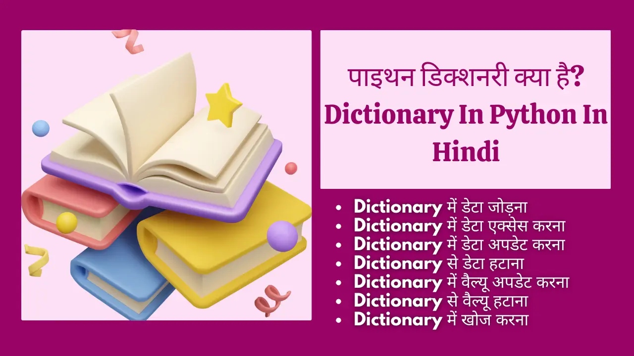 Dictionary In Python In Hindi