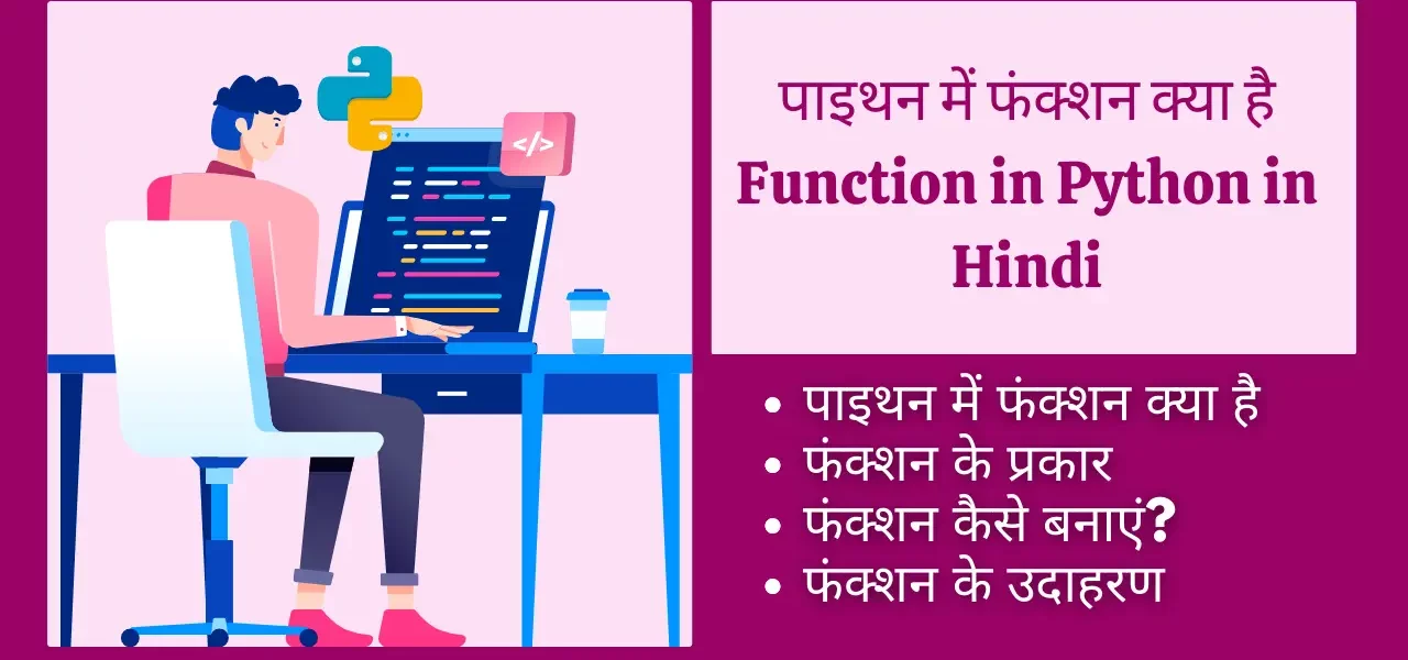 function in python in hindi, eval function in python in hindi, lambda function in python in hindi, map function in python in hindi, __init__ function in python in hindi, function argument in python hindi by you youtube videos, function defincation in python in hindi explanation, function in python in hindi explanation, math function in python hindi, numpy library and its functions in python hindi, python full course in hindi function, python function in hindi youtube, super function python in hindi, Function in Python in Hindi function in python, python, function in python in hindi, lambda function in python in hindi, map function in python in hindi, user defined function in python in hindi, eval function in python in hindi, range function in python in hindi, recursion function in python in hindi, built in function in python in hindi,