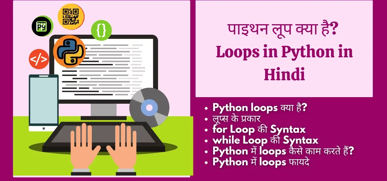 loop in python in hindi, for loop in python in hindi, what is loop in python in hindi, while loop in python hindi, while loop in python in hindi,Loops In Python In Hindi लूप , loop kya hota hai , what is loop in hindi , loop kya hai , for loop in hindi , , while loop in hindi,लूप के प्रकार, लूप क्या है, फॉर लूप क्या है, , While loop in Hindi , While loop kya hai,