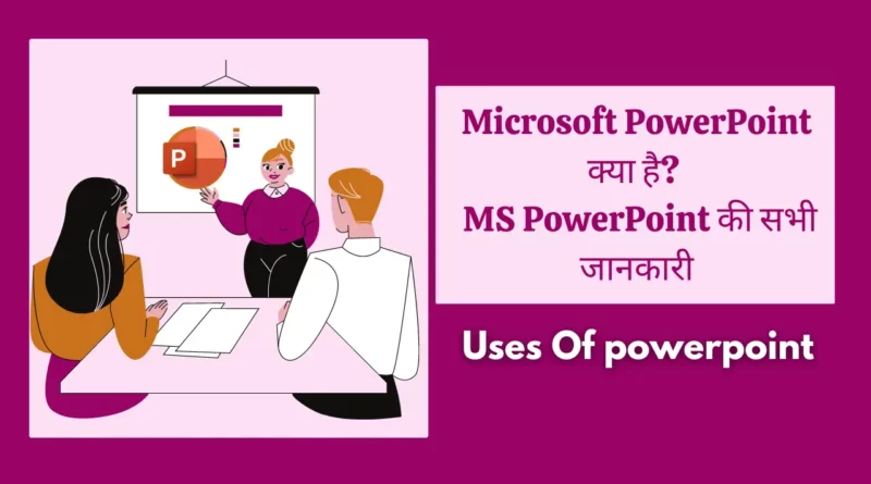 Microsoft PowerPoint kya hai in hindi
