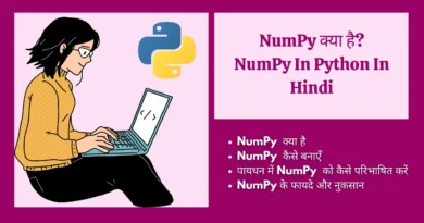 numpy array in python in hindi, numpy basics in python in hindi, numpy in hindi, NumPy क्या है?|NumPy In Python In Hindi numpy meaning in hindi, numpy tutorial in hindi, numpy kya hai in hindi, python numpy tutorial in hindi, numpy basics in python in hindi, numpy in python in hindi, numpy in hindi, numpy kya hai in hindi, what is numpy in python in hindi, numpy stands for, how to install numpy in python, numpy is used for, numpy meaning in hindi, how to import numpy in python, array in python in hindi,