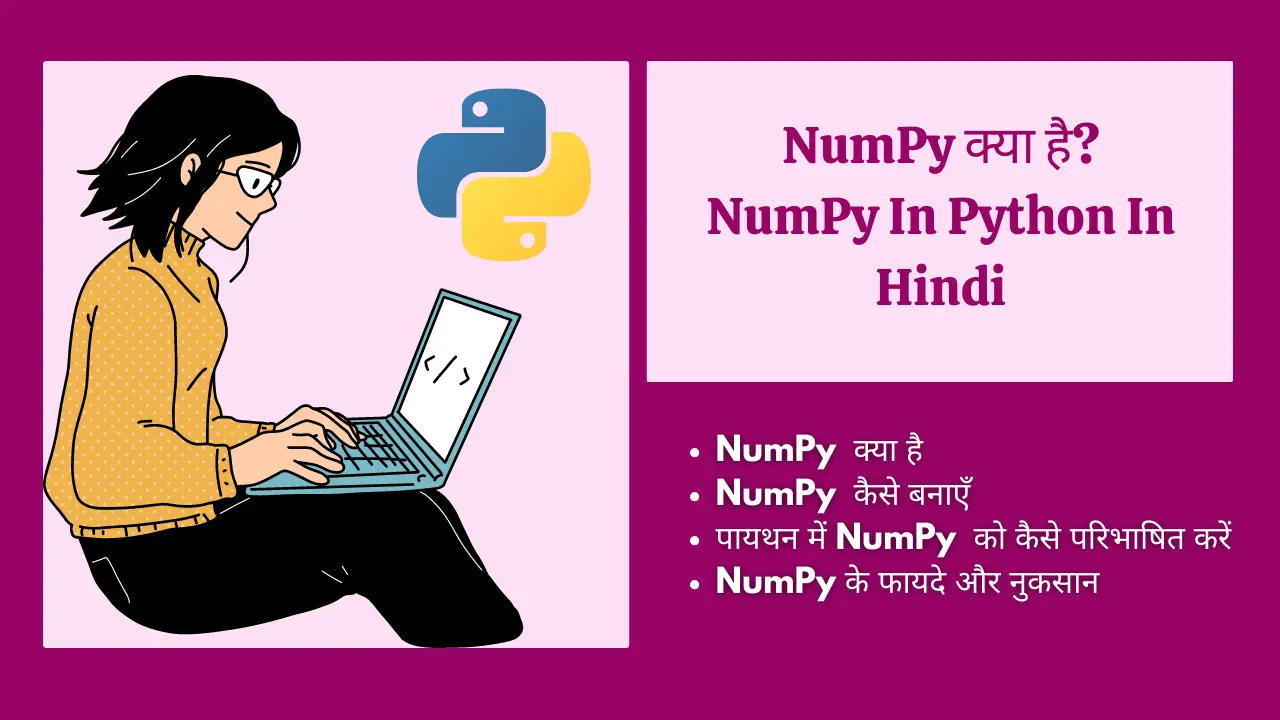 numpy-numpy-in-python-in-hindi