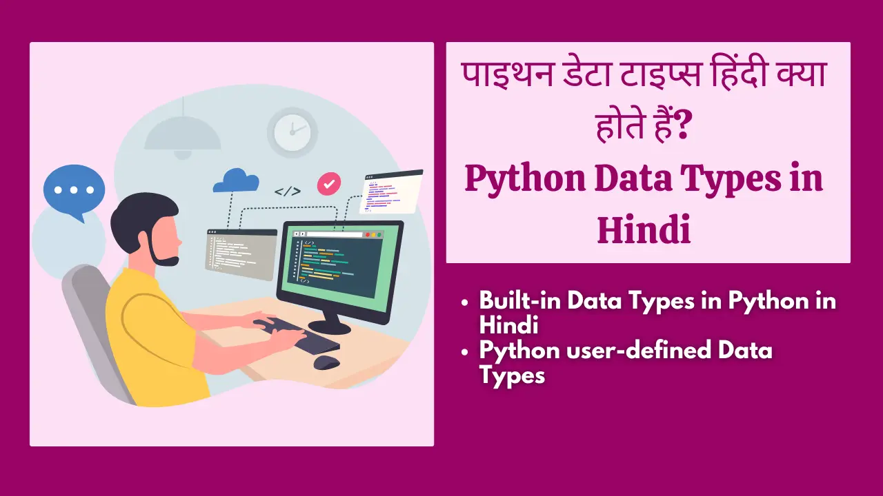 python-data-types-in-hindi