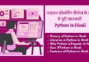 Python in Hindi python in hindi , applications of python, python basic programs, what type of language is python , python language course , comment in python, advantages of python, what is the extension of python file, types of functions in python, extension of python file, what is python in hindi, prime number in python, python is which type of language, latest version of python, anonymous function in python, python developed by,