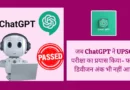 ai-chatbot-chatgpt-fails-upsc-prelims-exam | ChatGPT Attempted UPSC Exam