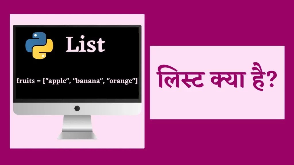list In Python  In Hindi