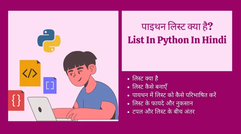 list In Python In Hindi