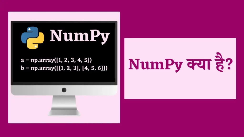 numpy array in python in hindi, numpy basics in python in hindi, numpy in hindi, NumPy क्या है?|NumPy In Python In Hindi numpy meaning in hindi, numpy tutorial in hindi, numpy kya hai in hindi, python numpy tutorial in hindi, numpy basics in python in hindi,