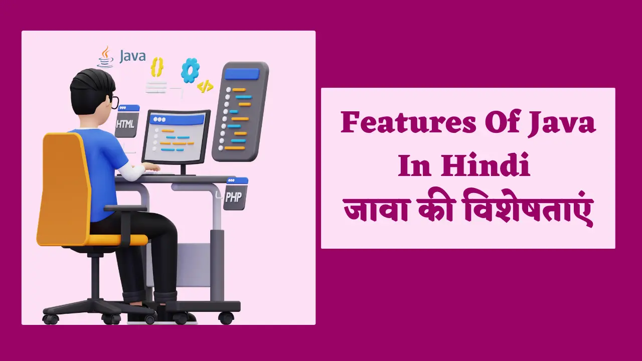 features-of-java-in-hindi