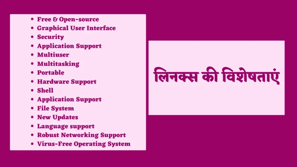 Features of Linux in Hindi |लिनक्स की विशेषताएं