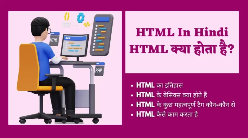 HTML In Hindi