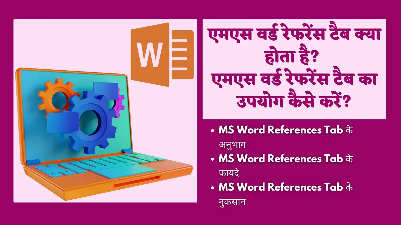 ms-word-references-tab-in-hindi