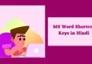 MS Word Shortcut Keys in Hindi ms word shortcut keys in hindi, a to z ms word shortcut keys, ms word shortcut keys a to z, ms word ki shortcut key, shortcut keys of computer a to z in ms word, ms word ka shortcut key , ms word shortcut keys,
