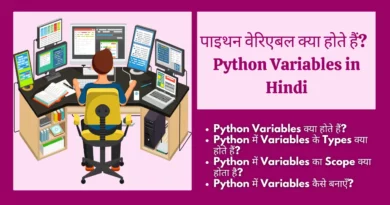 Python Variables in Hindi,Variables in Python In Hindi