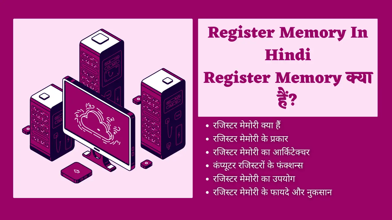 Register Memory In Hindi Register Memory क्या हैं?
