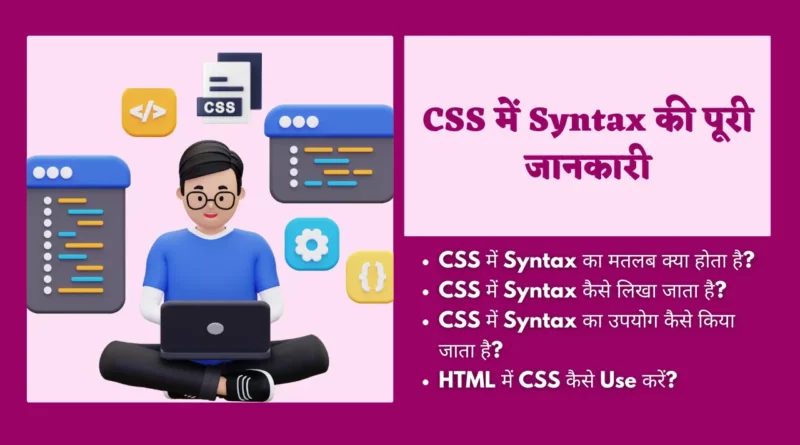 Syntax of CSS in Hindi