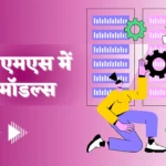 Data Models In DBMS In Hindi dbms में विभिन्न डाटा मॉडल का वर्णन करें।, Hierarchical Data model in Hindi, Data model in DBMS, explain various data models in dbms., Network data model in hindi, डेटा मॉडल का वर्णन कीजिए।, डेटा मॉडल क्या है in Hindi, Hierarchical data model,, data models in dbms,, data independence in dbms in hindi,