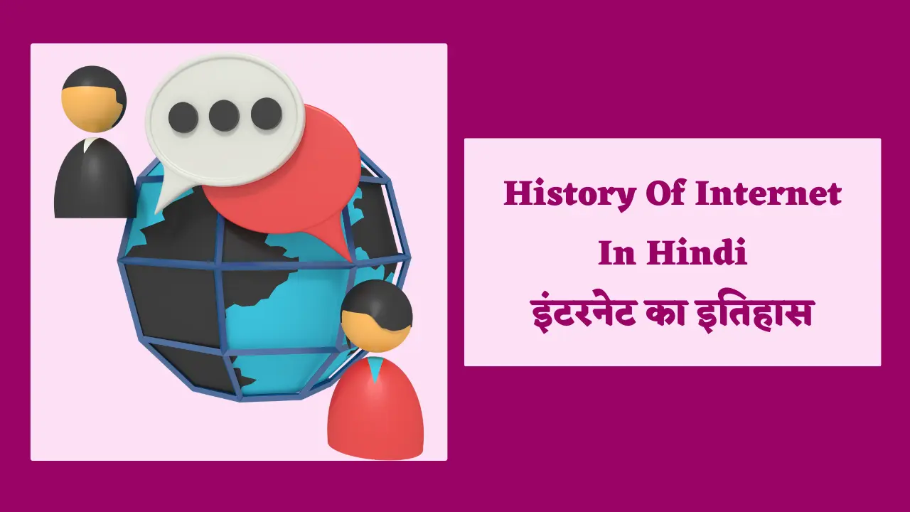 History Of In Hindi 6 पीढ़ियों का इंटरनेट का इतिहास