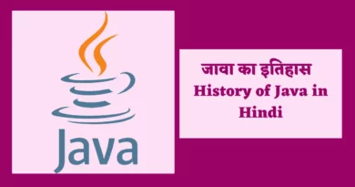 java features in hindi, history of java, History of Java in Hindi,