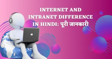 Internet And Intranet Difference In Hindi, इंटरनेट और इंट्रानेट के बारे में लिखिए, difference between network and internet, इंटरनेट और इंटरनेट, इंटरनेट तथा इंट्रानेट में अंतर बताइये ,इंटरनेट सेवा प्रदाता की भूमिका पर चर्चा कीजिए।, internet kya hai, what is intranet, कंप्यूटर नेटवर्क से आप क्या समझते हैं ,कंप्यूटर नेटवर्क के विभिन्न प्रकारों को समझाइए, computer network se aap kya samajhte hain, internet and intranet difference,