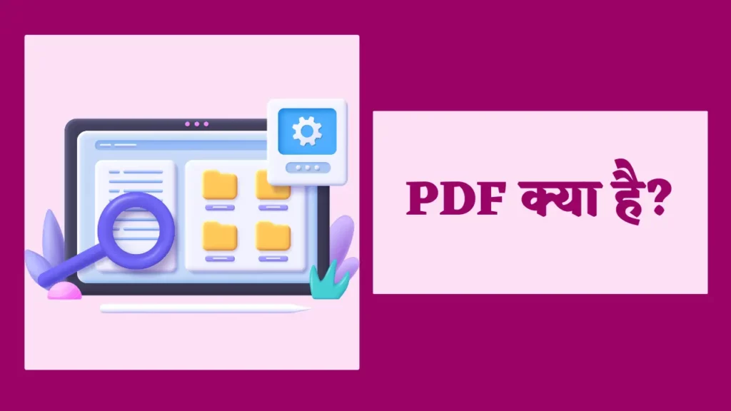 PDF Kaise Banate Hai