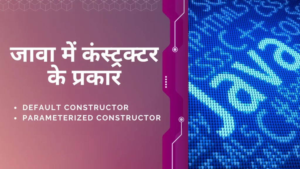 Types of Constructor In Java In Hindi