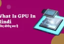 What Is GPU In Hindigpu full form, gpu full form in hindi, gpu full form in hindi, gpu full form in computer, full form of gpu, what is gpu,