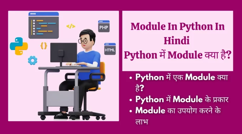 Module In Python In Hindi, Learn Python modules and packages, Python packages list , Python modules notes , Importing modules in Python , User-defined packages in Python, Python sys module , Python modules Notes, module in python, function in python in hindi,